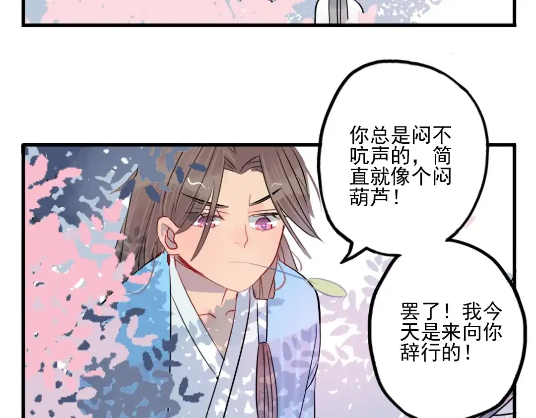 《君与望心》第39话 她原来早就死了 第55页