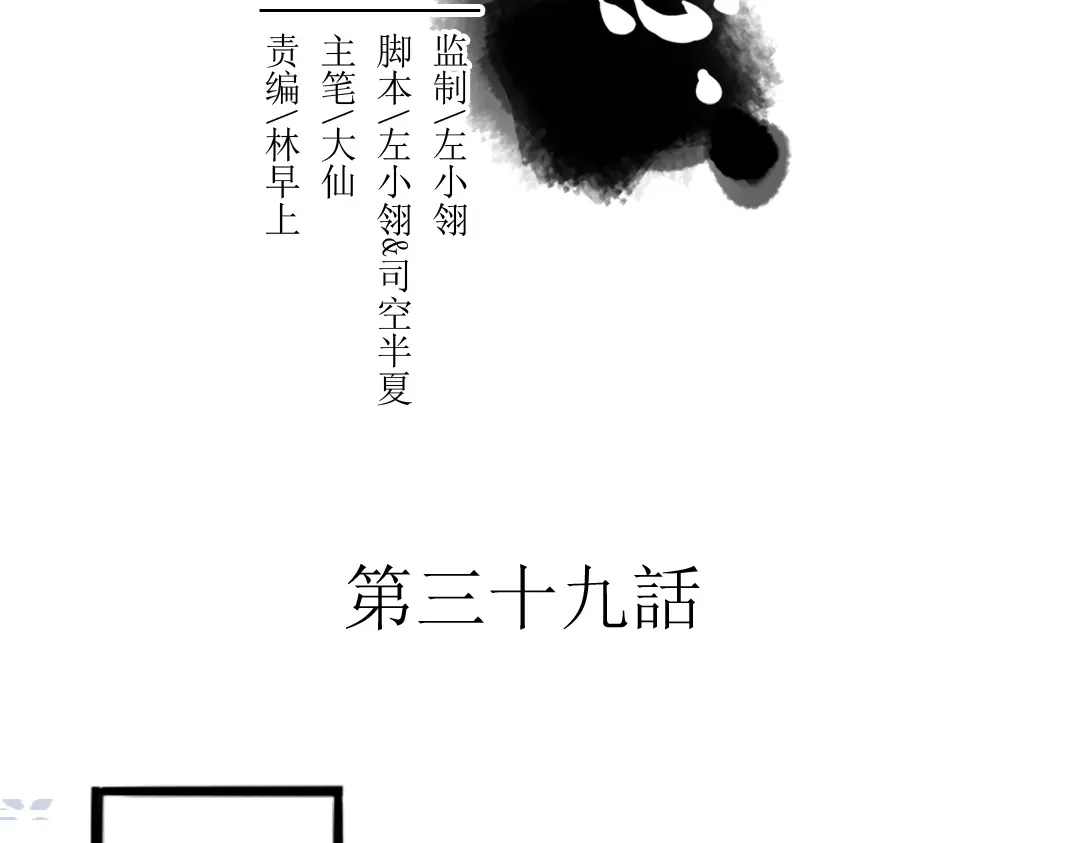 《君与望心》第39话 她原来早就死了 第2页