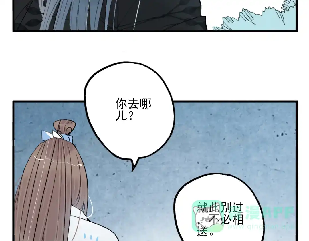 《君与望心》第39话 她原来早就死了 第81页
