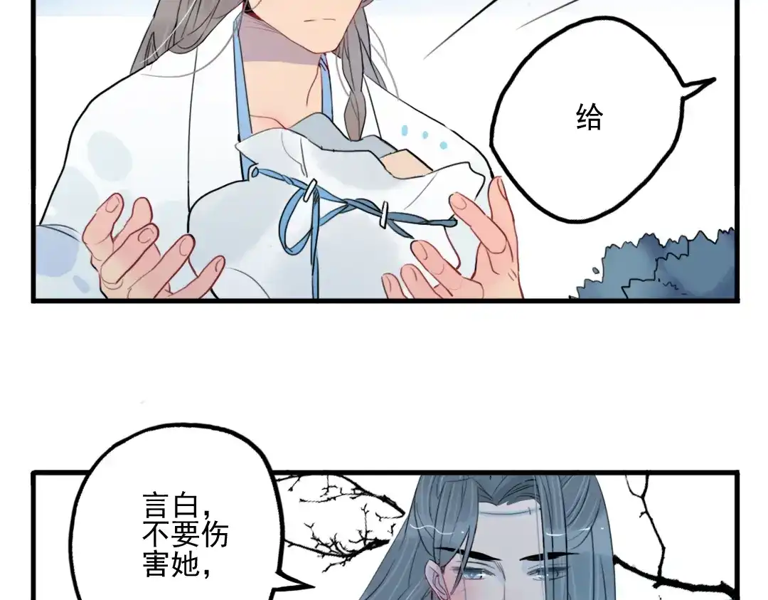 《君与望心》第39话 她原来早就死了 第78页