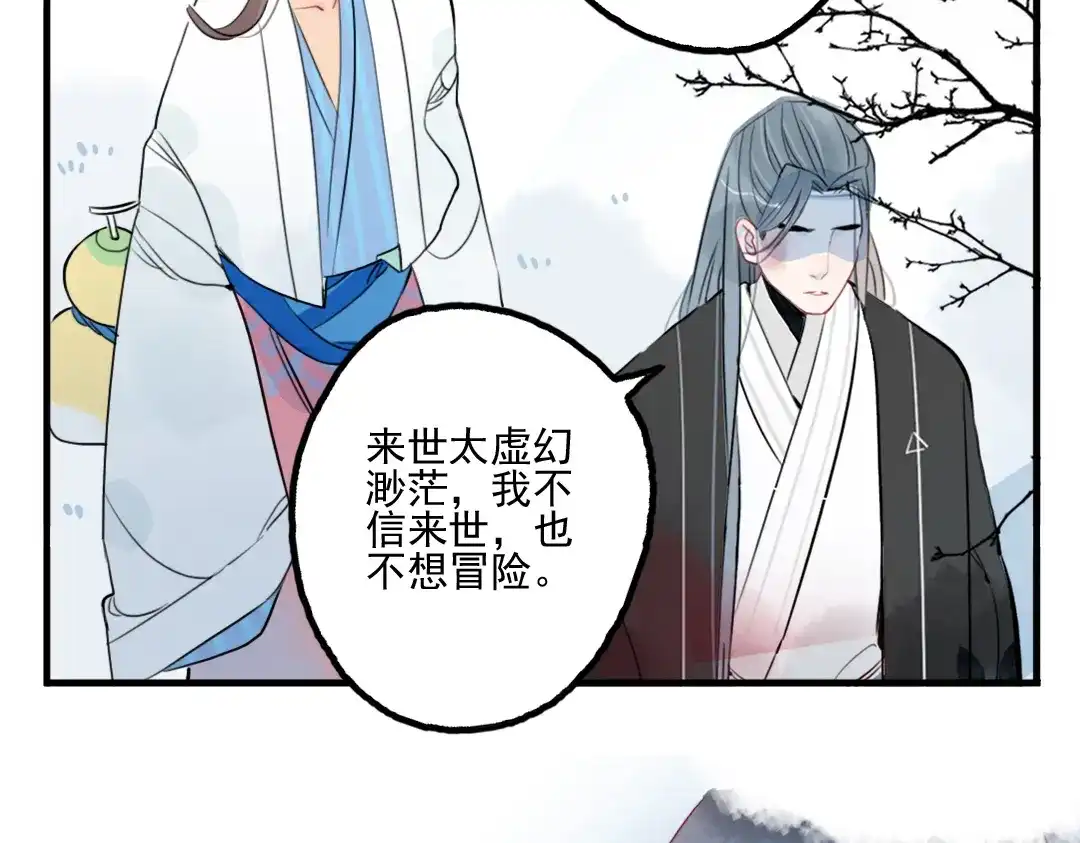 《君与望心》第39话 她原来早就死了 第74页