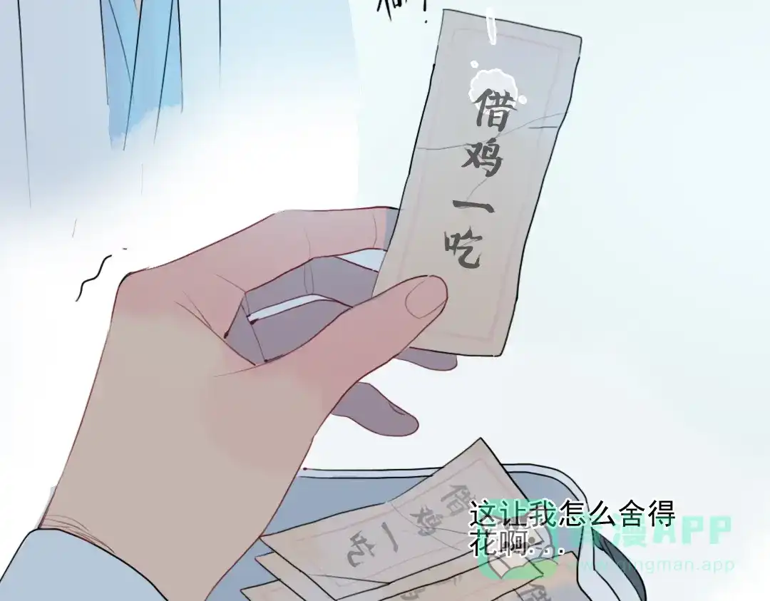 《君与望心》第39话 她原来早就死了 第86页