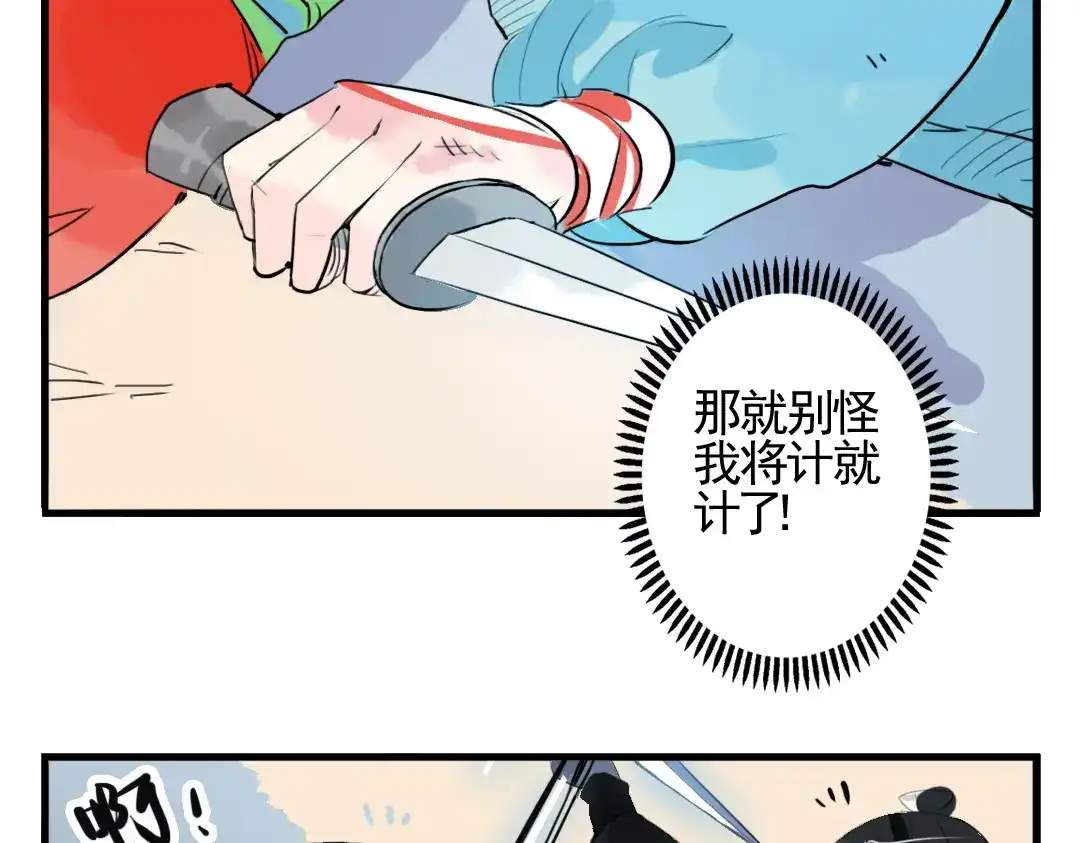 《君与望心》第4话 历史重演，报复成功？ 第15页