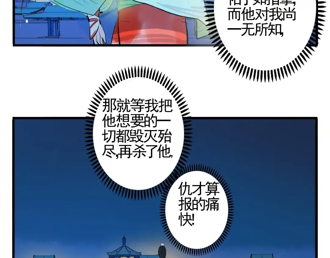 《君与望心》第4话 历史重演，报复成功？ 第50页