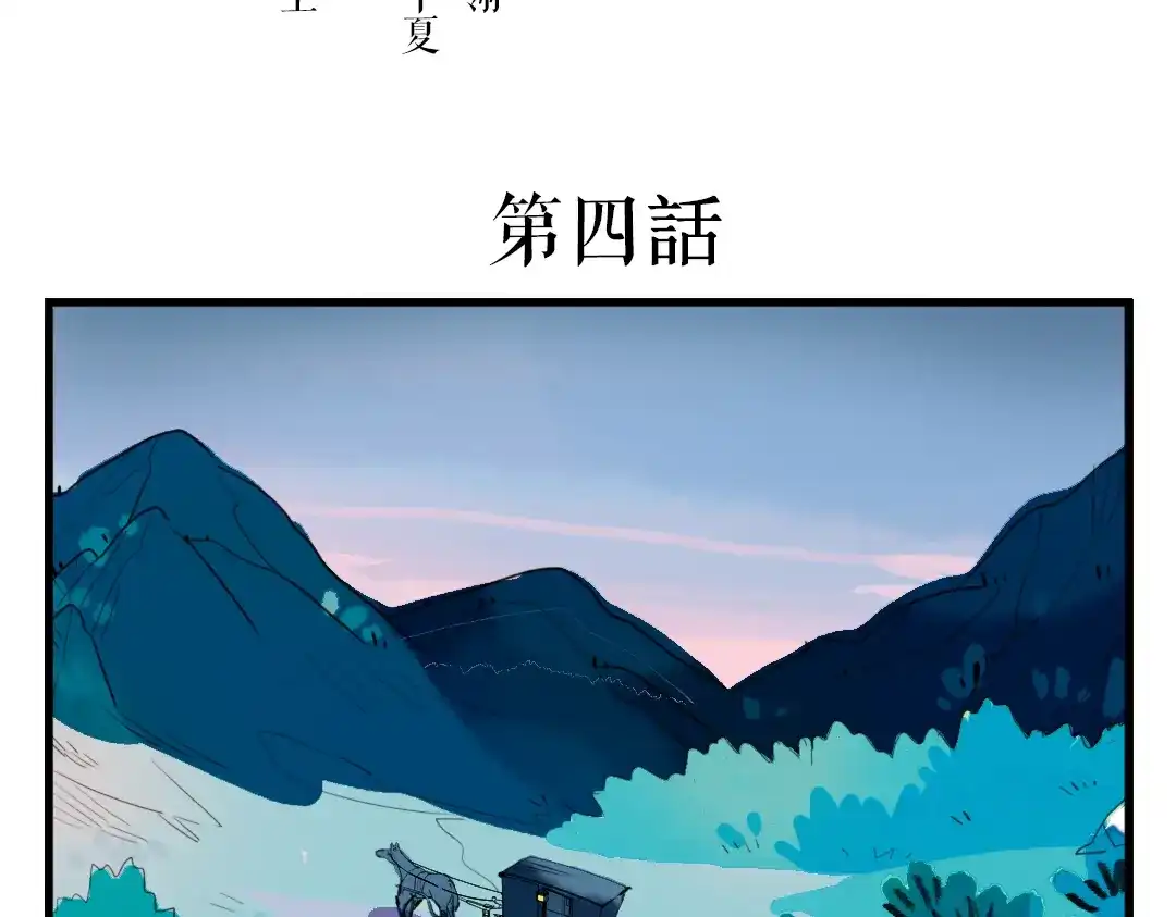 《君与望心》第4话 历史重演，报复成功？ 第2页