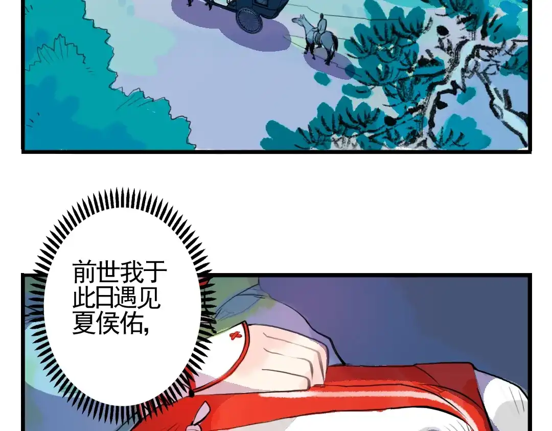《君与望心》第4话 历史重演，报复成功？ 第3页