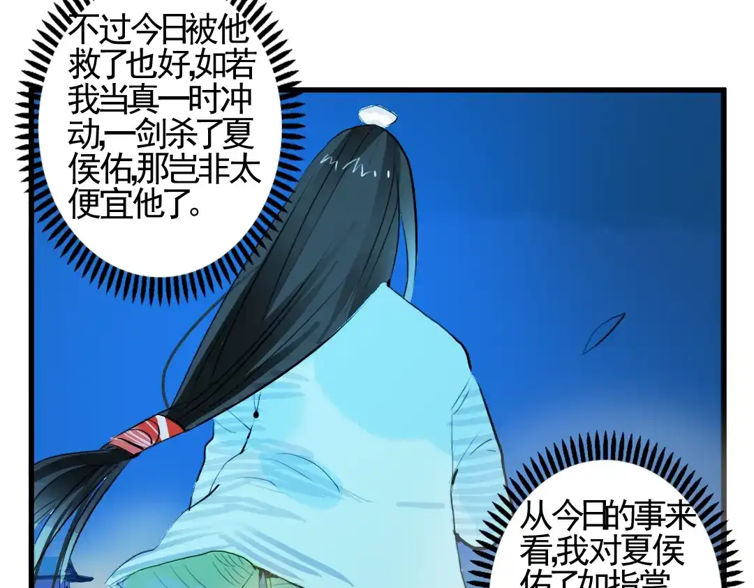 《君与望心》第4话 历史重演，报复成功？ 第49页