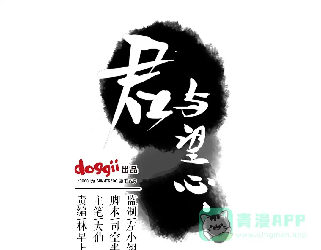 《君与望心》第4话 历史重演，报复成功？ 第1页