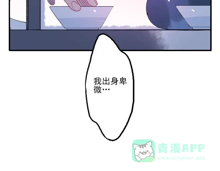 《君与望心》第40话 夺位 第76页