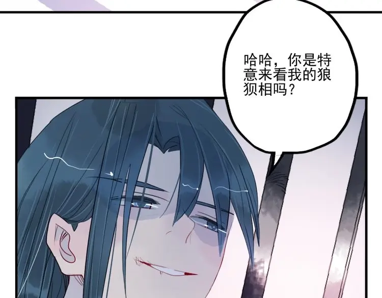 《君与望心》第40话 夺位 第72页