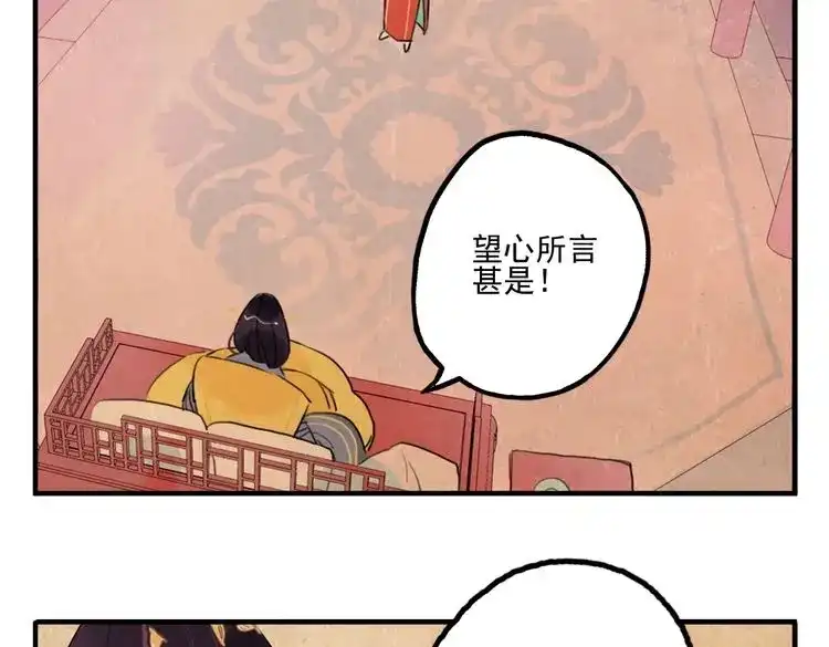 《君与望心》第40话 夺位 第43页