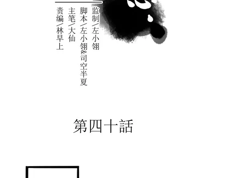 《君与望心》第40话 夺位 第2页