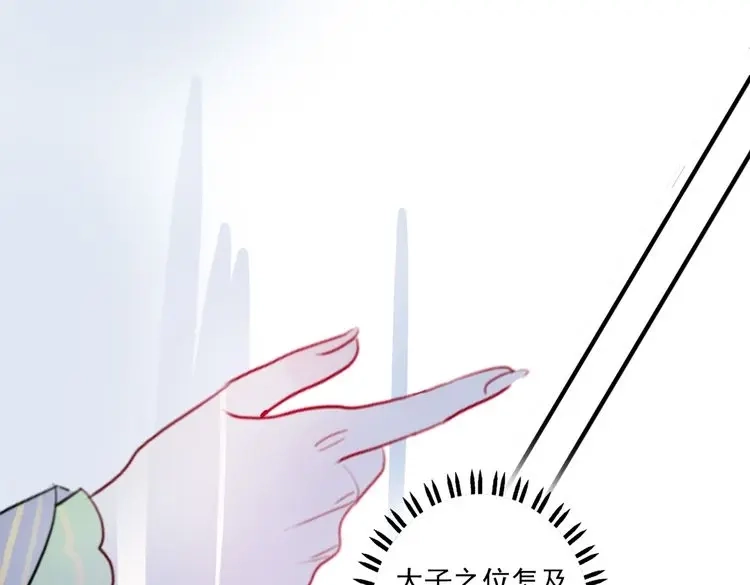 《君与望心》第40话 夺位 第47页