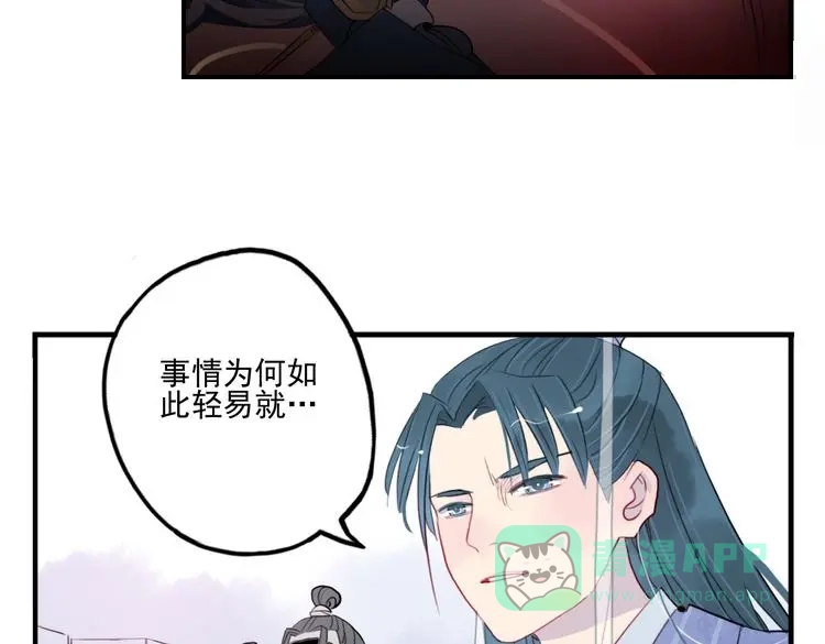 《君与望心》第40话 夺位 第31页