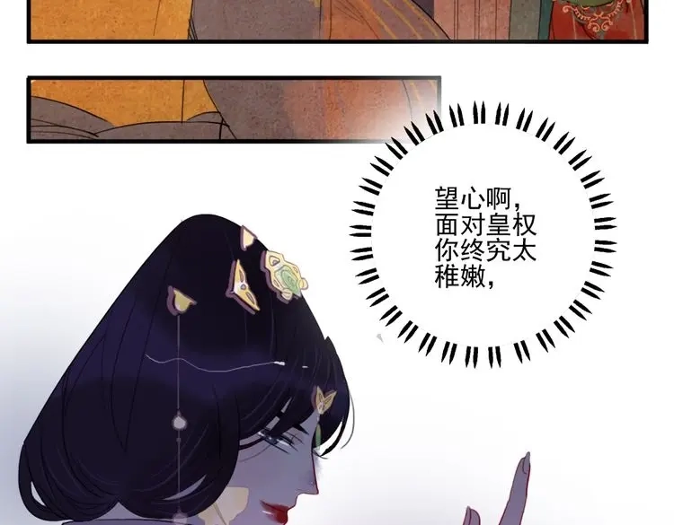 《君与望心》第40话 夺位 第45页