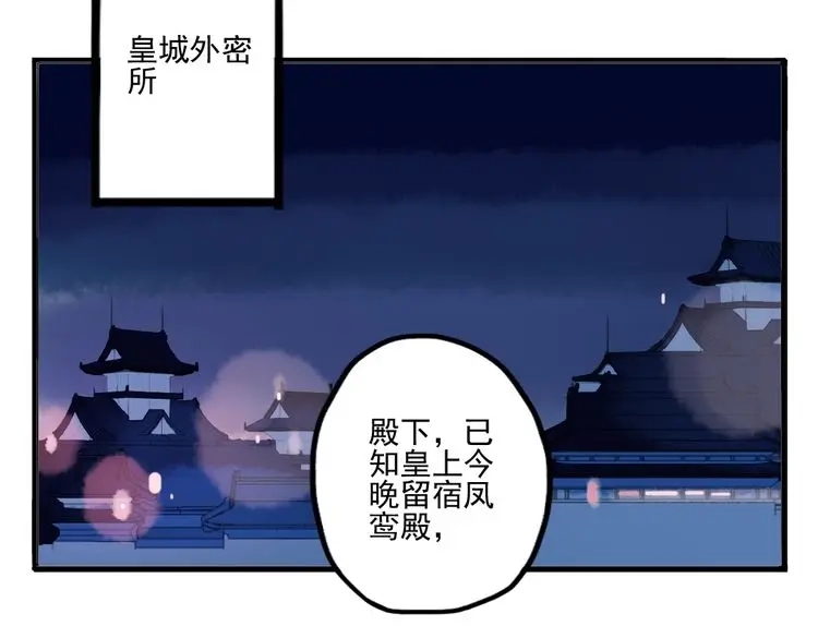 《君与望心》第40话 夺位 第3页