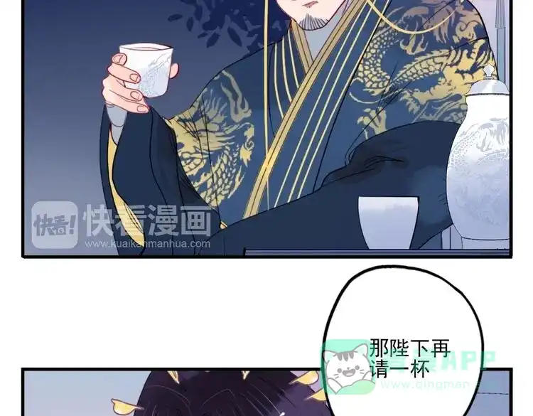 《君与望心》第40话 夺位 第11页
