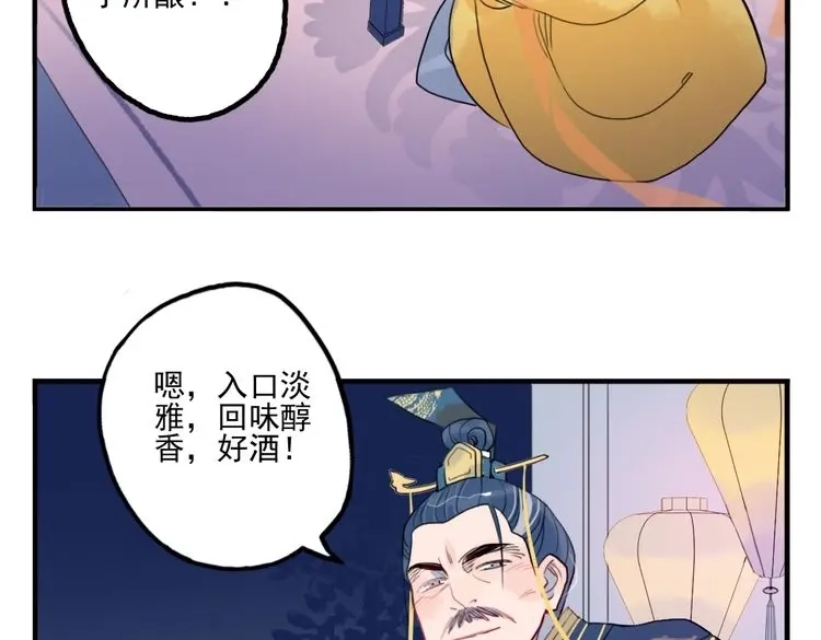 《君与望心》第40话 夺位 第10页