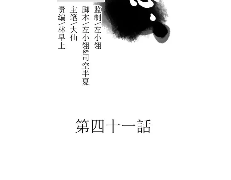 《君与望心》第41话 我们就到这 第2页