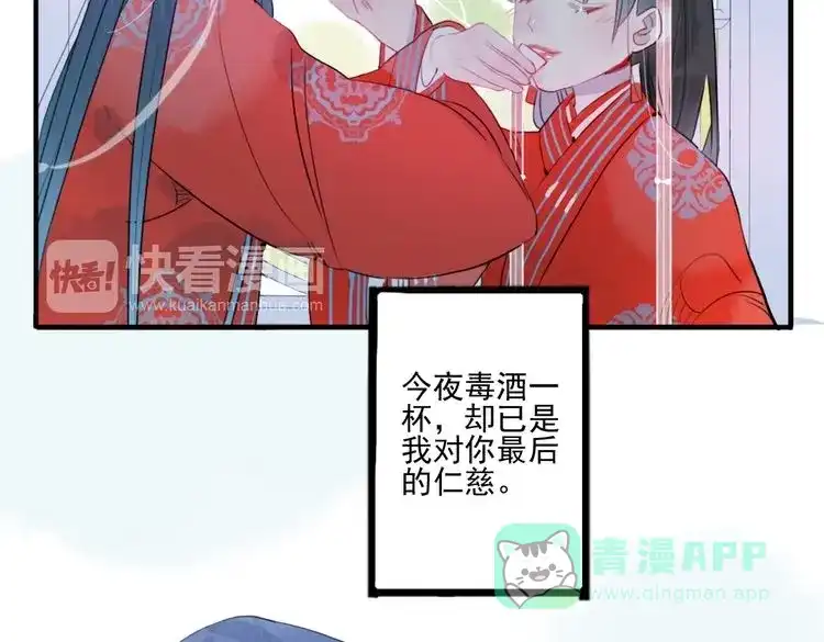 《君与望心》第41话 我们就到这 第21页