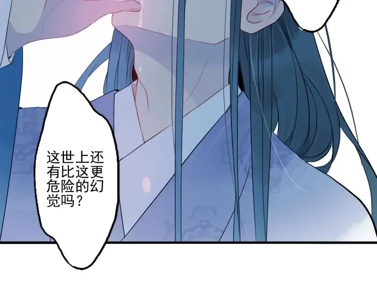 《君与望心》第41话 我们就到这 第19页