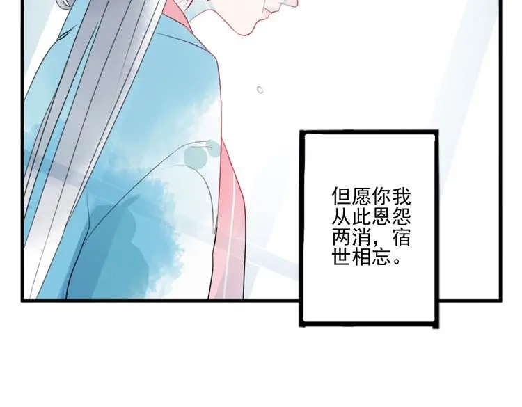 《君与望心》第41话 我们就到这 第24页