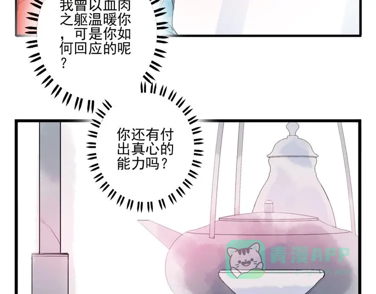 《君与望心》第41话 我们就到这 第16页