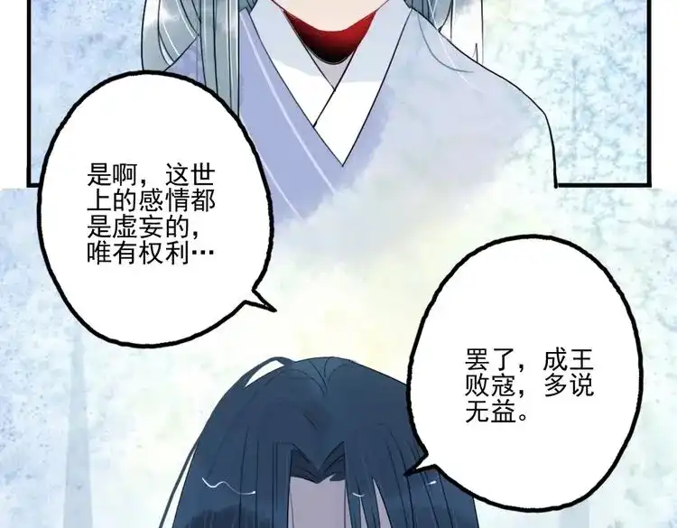 《君与望心》第41话 我们就到这 第13页