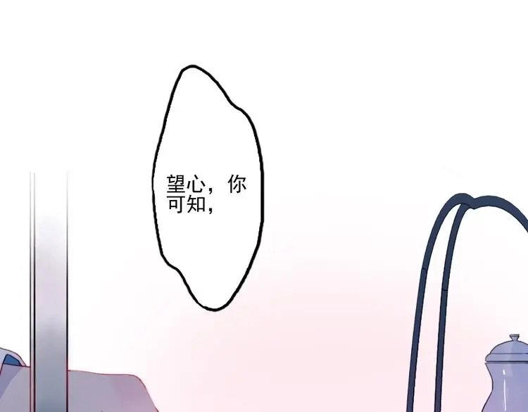 《君与望心》第41话 我们就到这 第3页