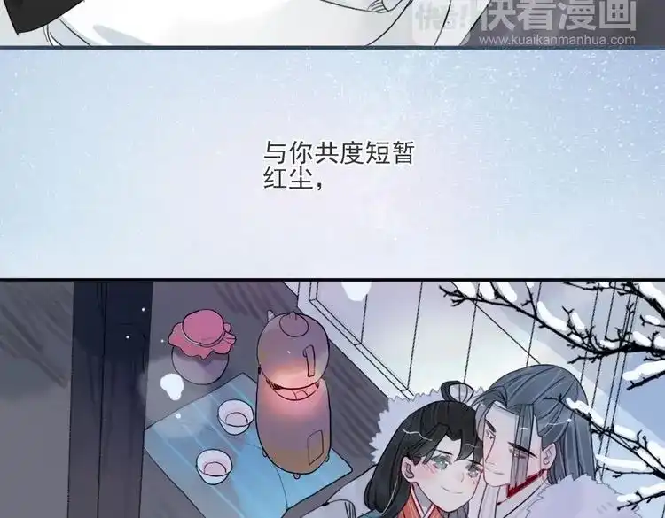 《君与望心》第42话 最后一程 第42页