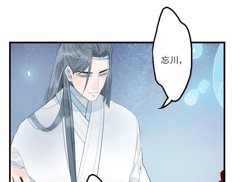 《君与望心》第42话 最后一程 第77页