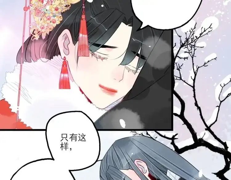 《君与望心》第42话 最后一程 第34页