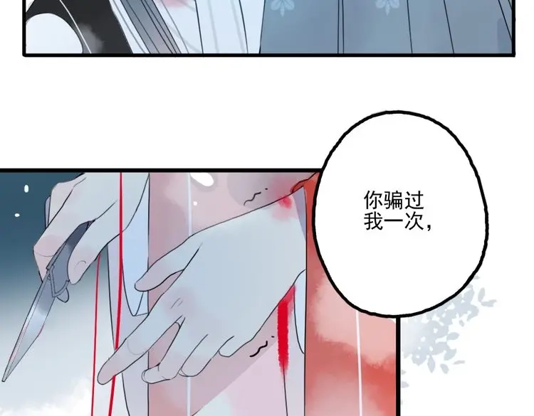 《君与望心》第42话 最后一程 第60页