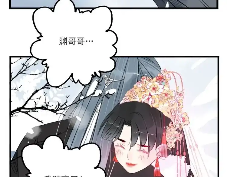《君与望心》第42话 最后一程 第28页
