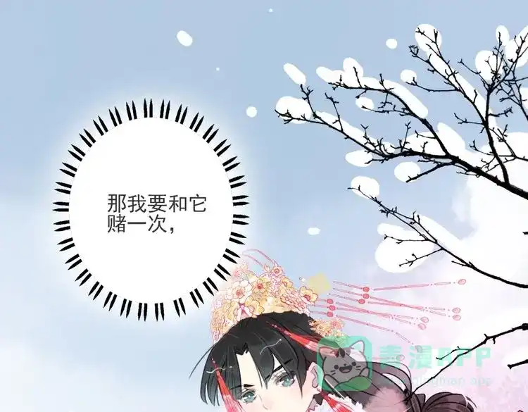 《君与望心》第42话 最后一程 第21页