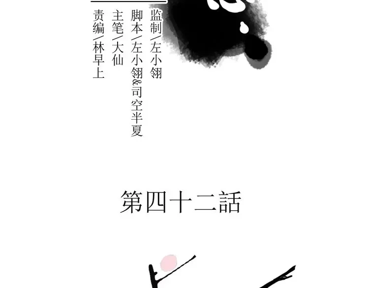 《君与望心》第42话 最后一程 第2页