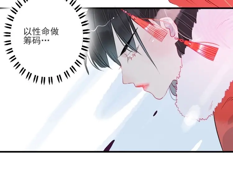 《君与望心》第42话 最后一程 第23页