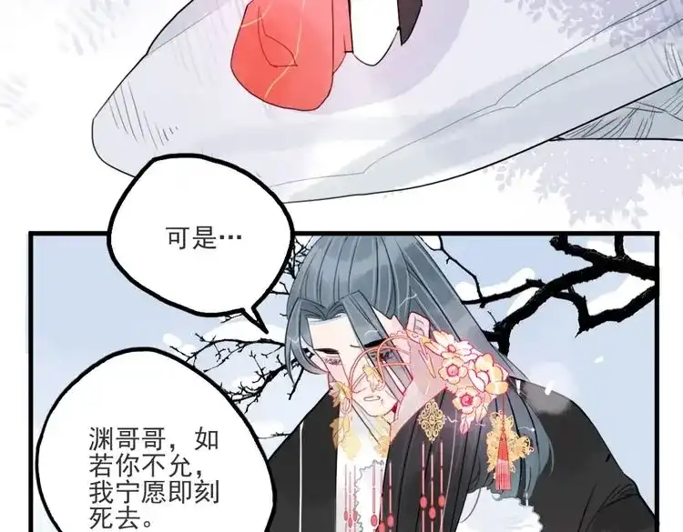 《君与望心》第42话 最后一程 第32页