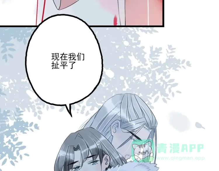 《君与望心》第42话 最后一程 第61页