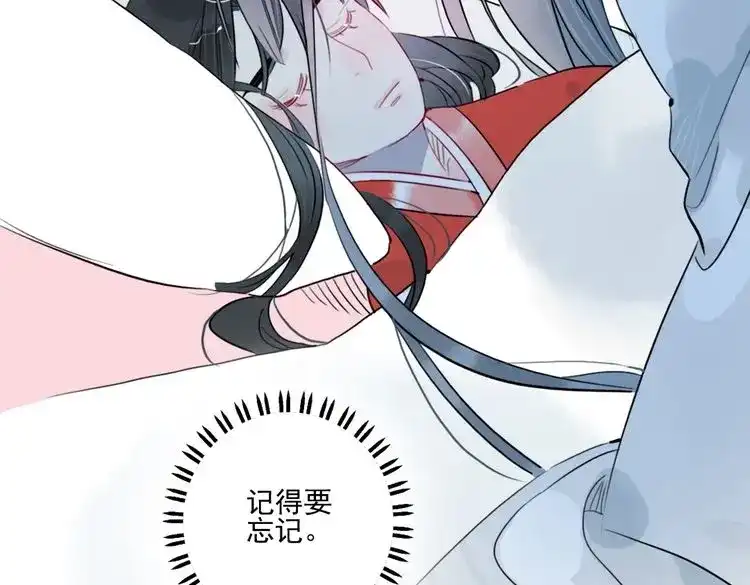 《君与望心》第42话 最后一程 第52页
