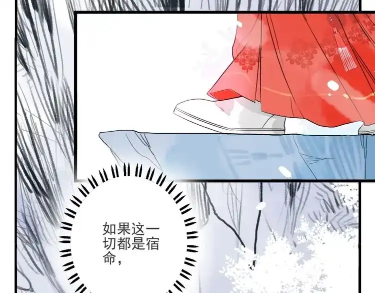 《君与望心》第42话 最后一程 第19页