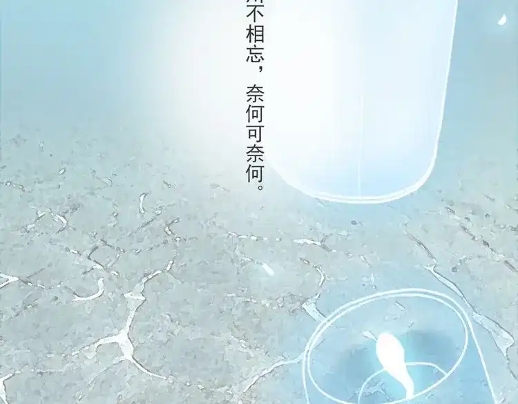 《君与望心》第42话 最后一程 第84页