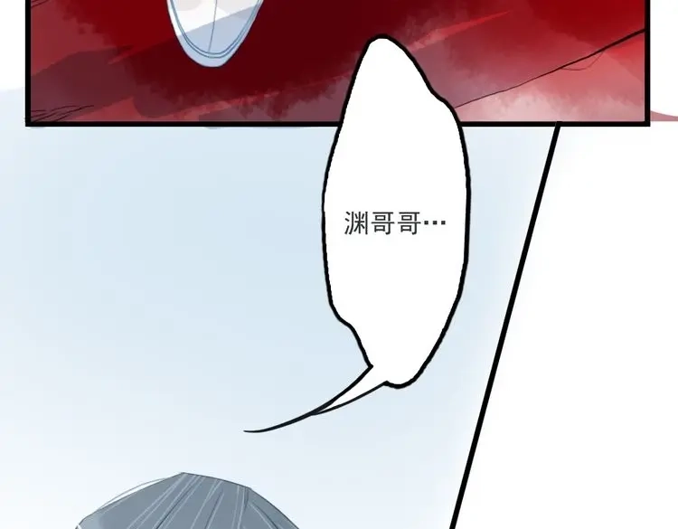 《君与望心》第42话 最后一程 第79页