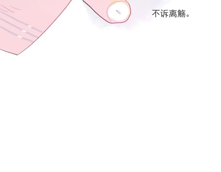 《君与望心》第42话 最后一程 第47页