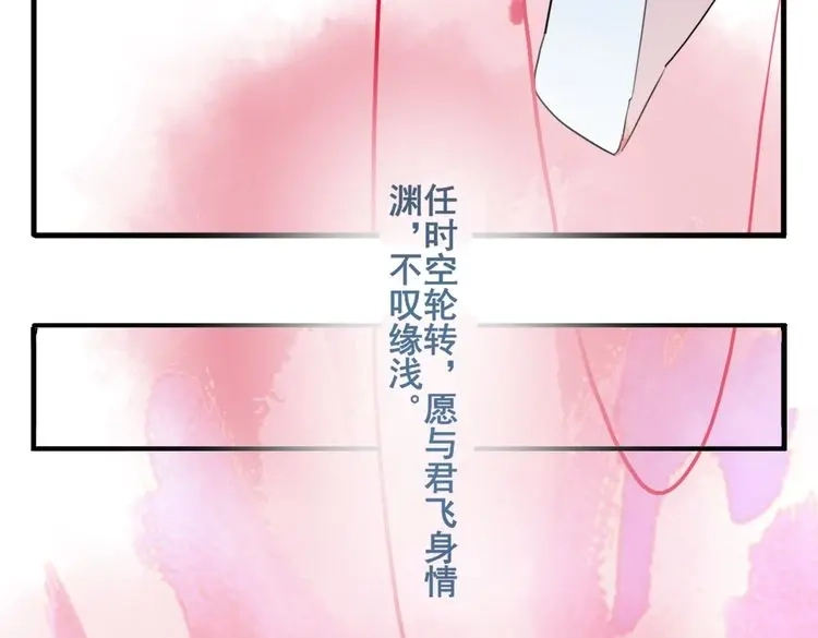 《君与望心》第42话 最后一程 第64页
