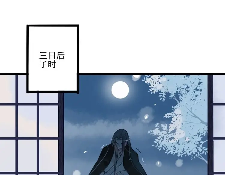 《君与望心》第42话 最后一程 第49页