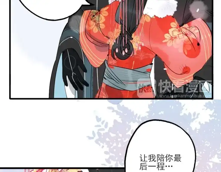《君与望心》第42话 最后一程 第33页