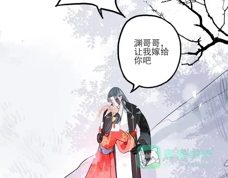《君与望心》第42话 最后一程 第31页