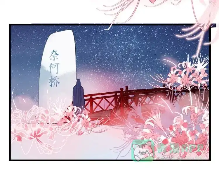 《君与望心》第42话 最后一程 第76页