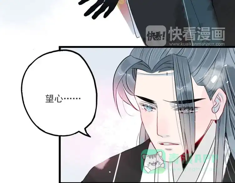 《君与望心》第42话 最后一程 第36页